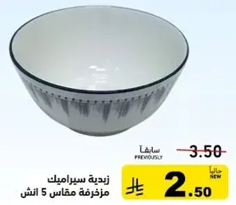 Ceramic bowl, 5 inches