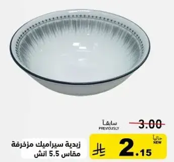 زيديه سيراميك مزخرفه مقاس 5.5 انش.