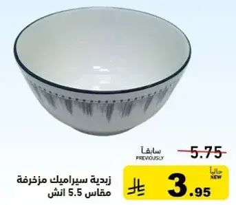 زيديه سيراميك مزخرفه مقاس 5.5 انش.