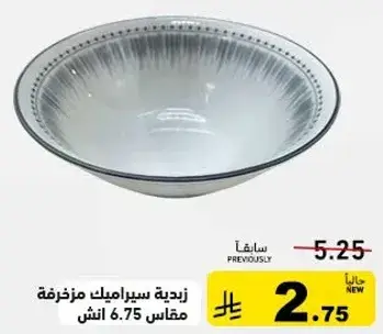 Ceramic bowl, diameter 6.75 inches.