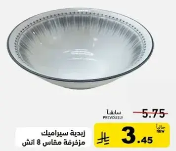 Ceramic bowl, diameter 8 inches.