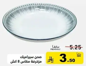 Ceramic plate, diameter 8 inches.