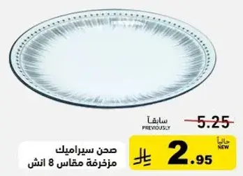 Ceramic plate, diameter 8 inches.