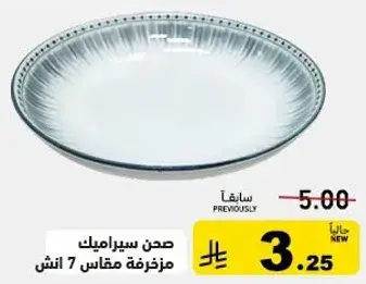 صحن سيراميك مزخرفه مقاس 7 انش.