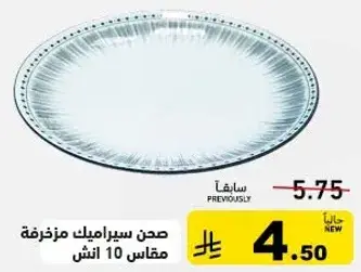 صحن سيراميك مزخرفه مقاس 10 انش.