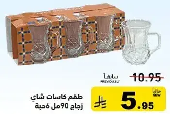 طقم كاسات شاي زجاج 90 مل 6 قطعه.