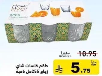 طقم كاسات شاي زجاج 255 مل 6 قطعه.
