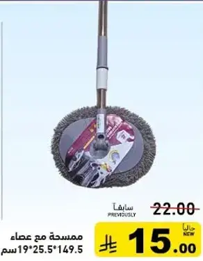 ممسحه مع عصا