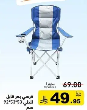 Camping chair, size 92x53x53 cm.