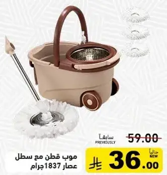 موب قطن مع سطل عمار 1837 جرام