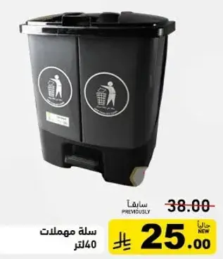 40L trash bin