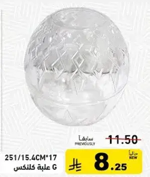 علبه زجاجيه G 17*15.4 سم