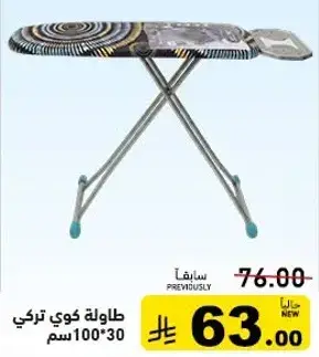 طاوله كوي تركي 100*30 سم