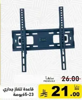 قاعده تلفاز جداري 65-23 بوصه
