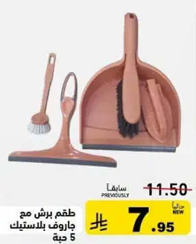 Cleaning set with broom and dustpan.