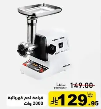 فرامه لحم كهرباييه 2000 وات