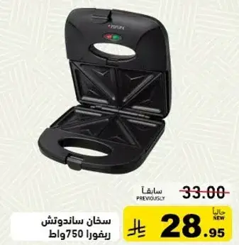 Sandwich maker 750 watts.