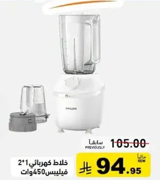 خلاط كهربايي فيليبس 450 وات.