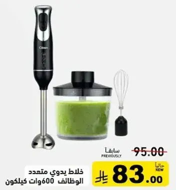 خلاط يدوي متعدد الوظايف 600 وات.
