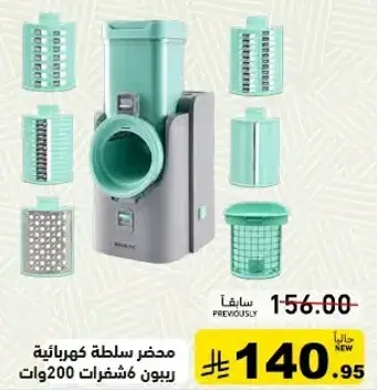 محضر سلطه كهرباييه ريبوين 200 وات.