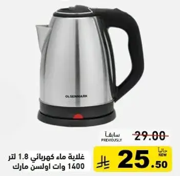 غلايه ماء كهرباييه 1.8 لتر 1400 وات اولسن مارك.