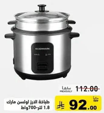 طباخه للرز اولسن مارك 1.8 لتر 700 وات.