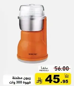ريبوين مطحنه قهوه 300 وات.