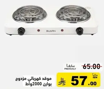 موقد كهربايي مزدوج 2000 وات.