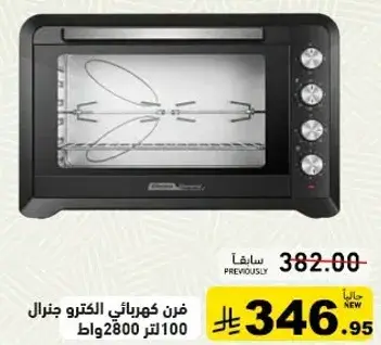 فرن كهربايي جنرال 100 لتر 2800 وات.