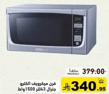 فرن ميكروويف 1500 وات