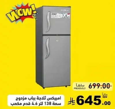 ثلاجه باب مزدوج سعه 138 لتر