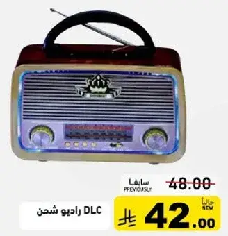 راديو شحن DLC