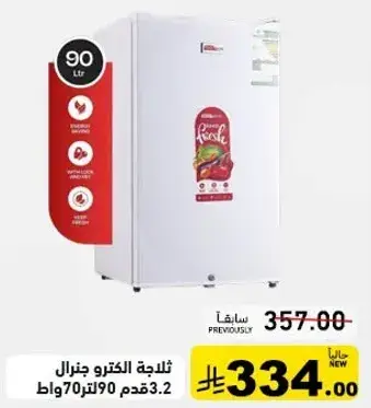 ثلاجه 90 لتر