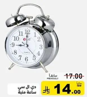 ساعه منبهه
