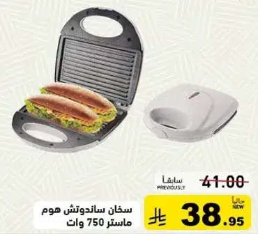 Sandwich maker with 750 watts power.