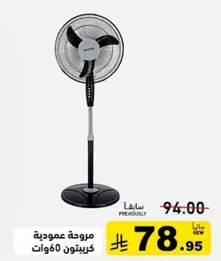 Stand fan with 60 watts power.