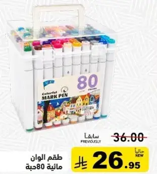 Colorful marker pen set, 80 pieces.