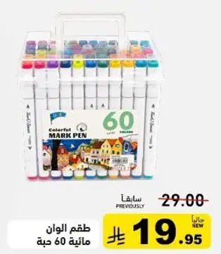 طقم الوان ماييه 60 قطعه.