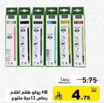 طقم اقلام HB رصاص متنوع 12 قطعه.