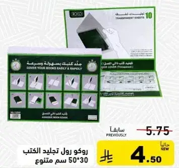 Roko book covers assorted 10 pcs