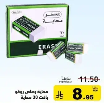 Roko erasers 30 pcs