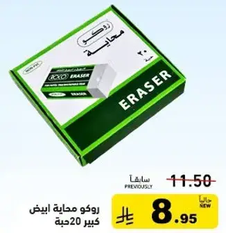 Roko large erasers 20 pcs