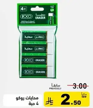 Roko erasers 4 pcs