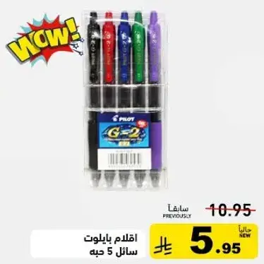 اقلام بيلوت 5 لون
