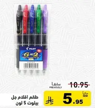 طقم اقلام جل بيلوت 5 لون