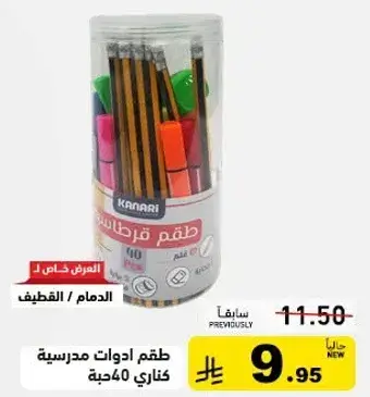 طقم ادوات مدرسيه كتناري 40 قطعه.