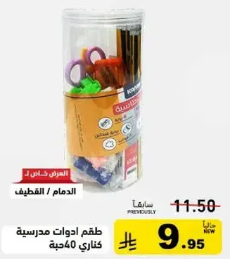 School supplies set with 40 items.