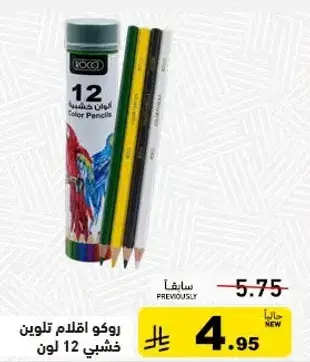 روكو اقلام تلوين خشبي 12 لون