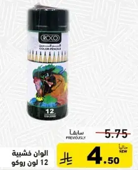 الوان خشبيه 12 لون روكو
