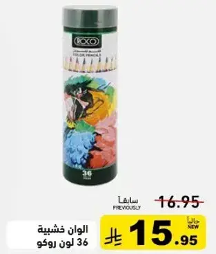 الوان خشبيه 36 لون روكو